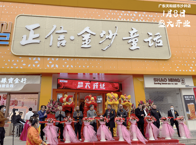 2021年第一家新店丨天和超市沙井店盛大開業(yè)！