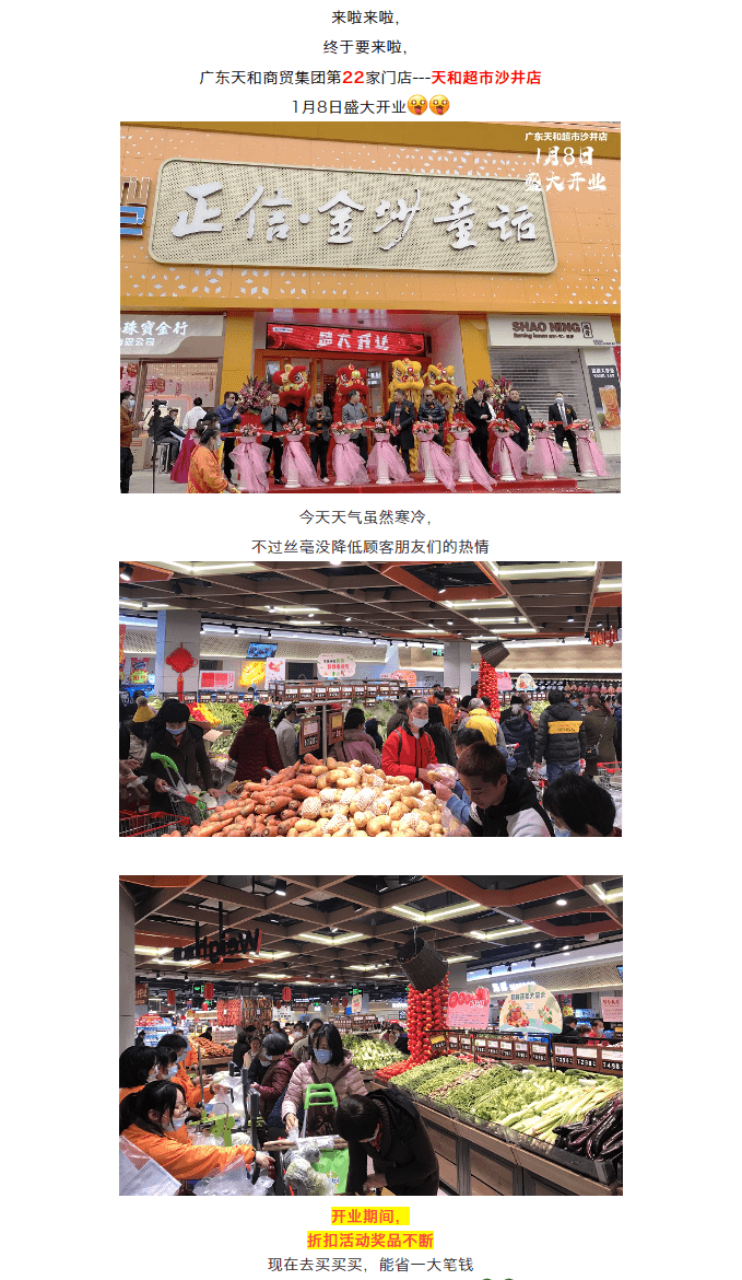 2021年第一家新店丨天和超市沙井店盛大開(kāi)業(yè)！.png
